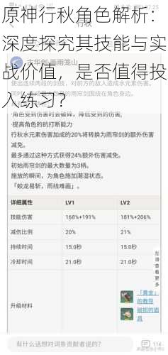 原神行秋角色解析：深度探究其技能与实战价值，是否值得投入练习？