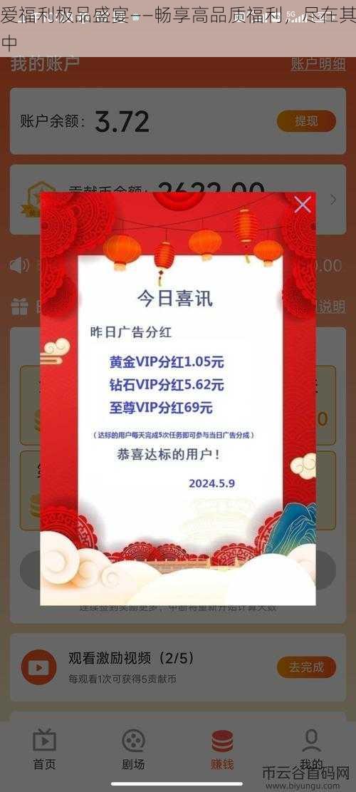 爱福利极品盛宴——畅享高品质福利，尽在其中