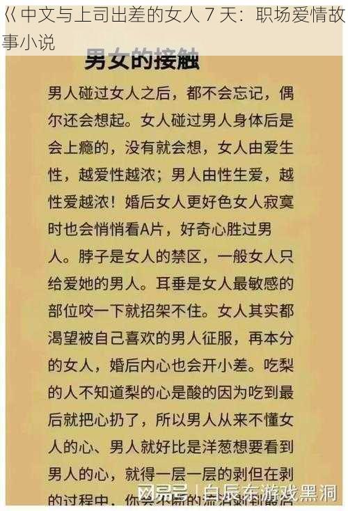 巜中文与上司出差的女人 7 天：职场爱情故事小说