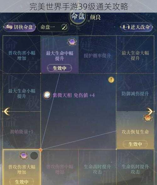 完美世界手游39级通关攻略