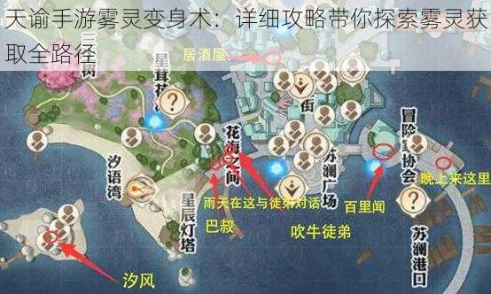 天谕手游雾灵变身术：详细攻略带你探索雾灵获取全路径