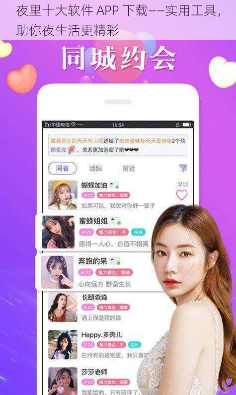 夜里十大软件 APP 下载——实用工具，助你夜生活更精彩