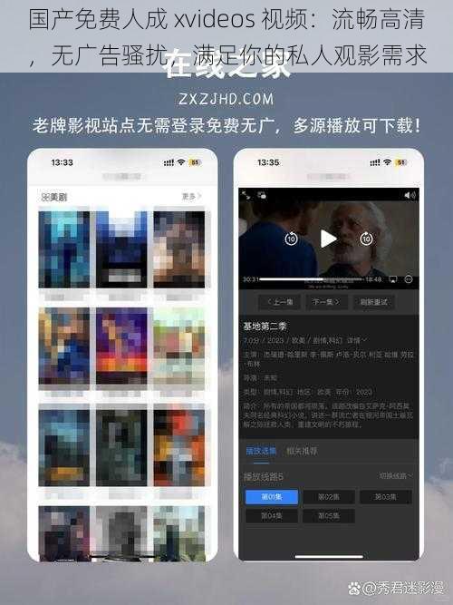 国产免费人成 xvideos 视频：流畅高清，无广告骚扰，满足你的私人观影需求