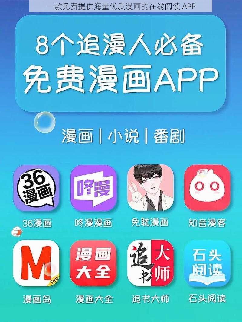 一款免费提供海量优质漫画的在线阅读 APP