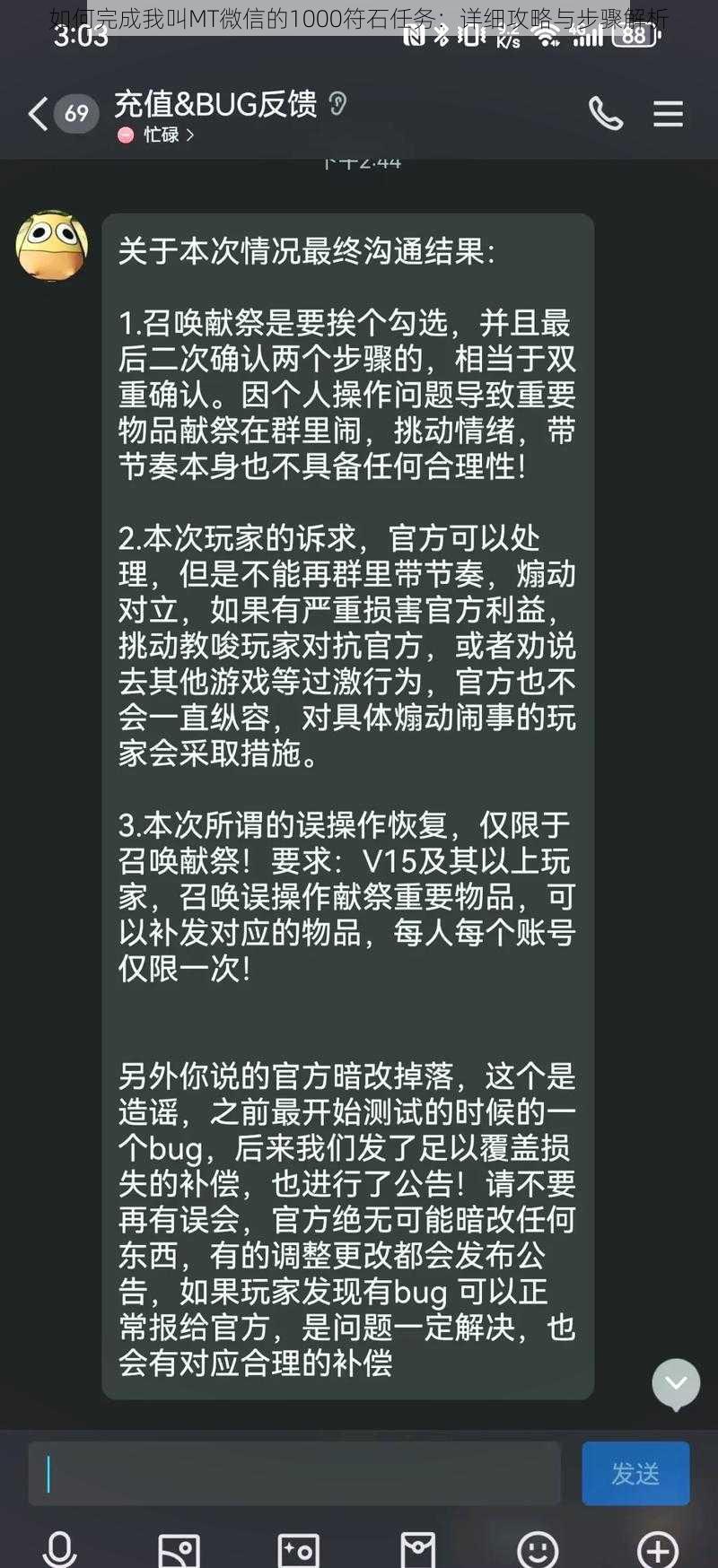 如何完成我叫MT微信的1000符石任务：详细攻略与步骤解析