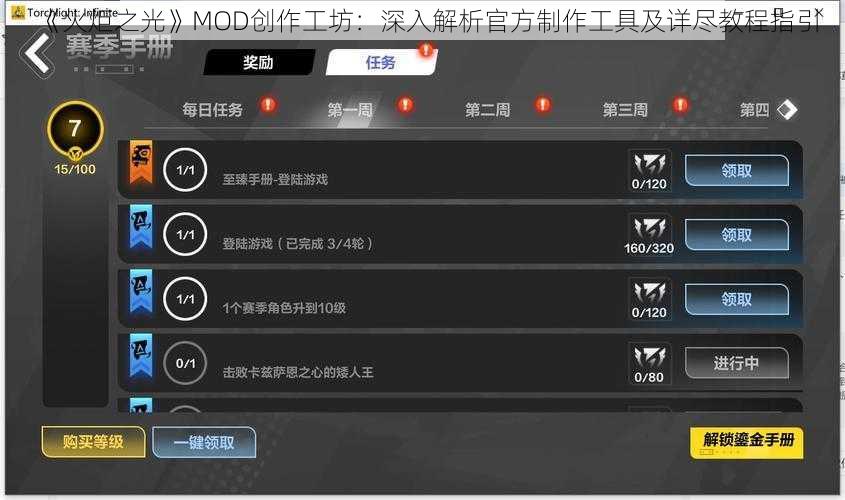 《火炬之光》MOD创作工坊：深入解析官方制作工具及详尽教程指引