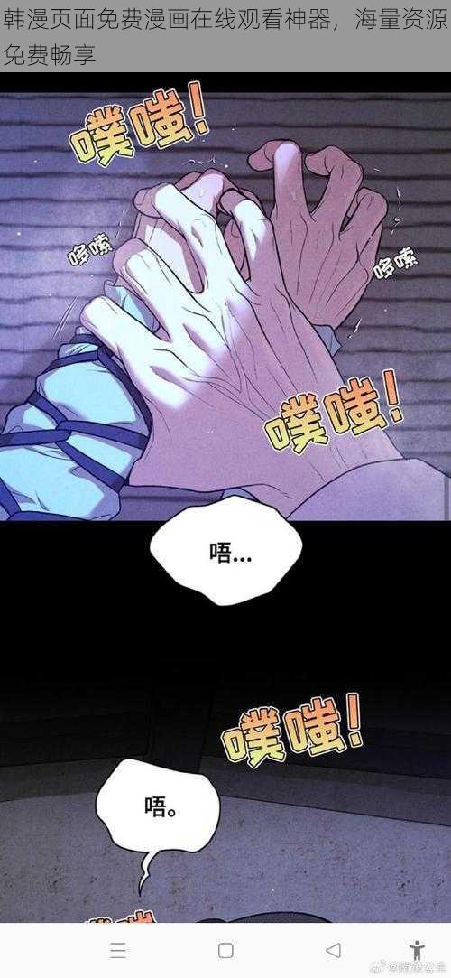 韩漫页面免费漫画在线观看神器，海量资源免费畅享