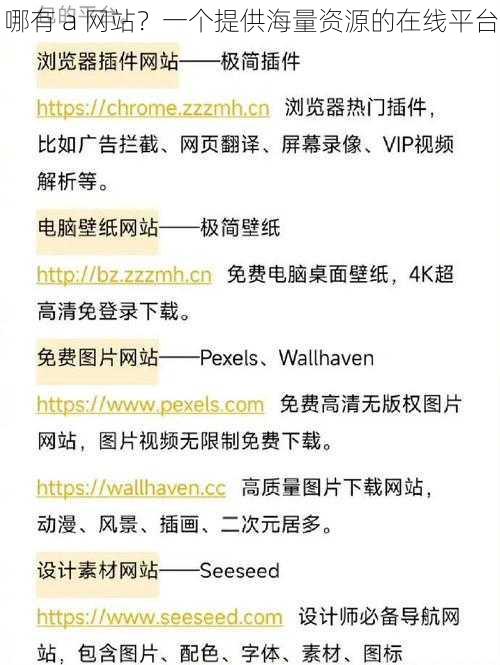 哪有 a 网站？一个提供海量资源的在线平台