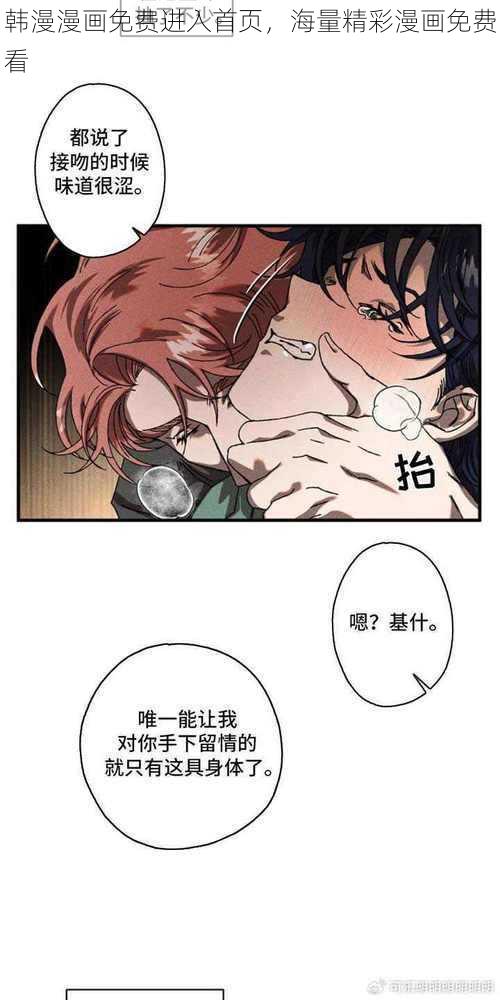 韩漫漫画免费进入首页，海量精彩漫画免费看