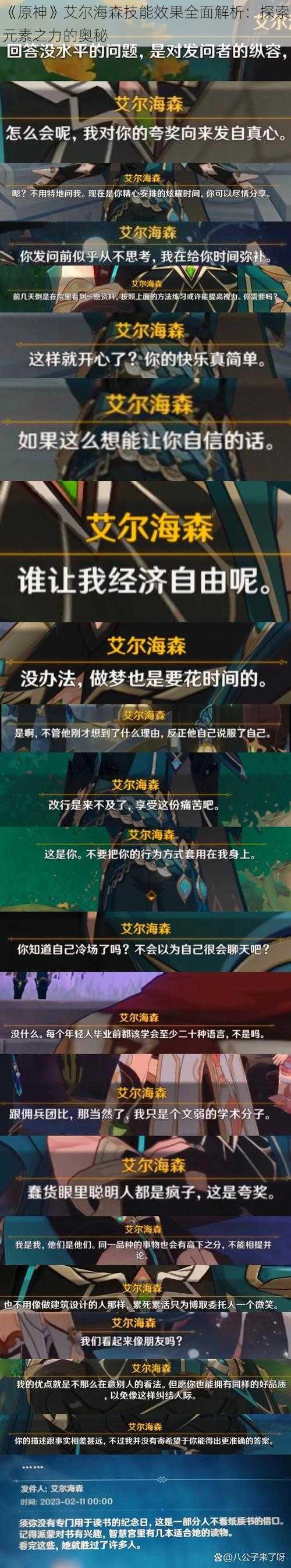 《原神》艾尔海森技能效果全面解析：探索元素之力的奥秘