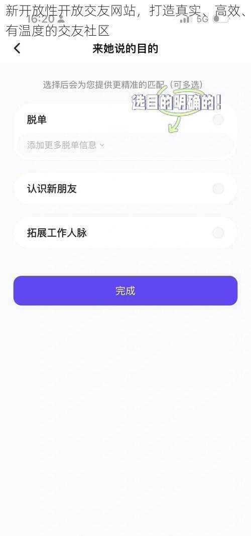新开放性开放交友网站，打造真实、高效、有温度的交友社区