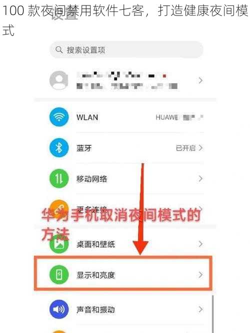 100 款夜间禁用软件七客，打造健康夜间模式