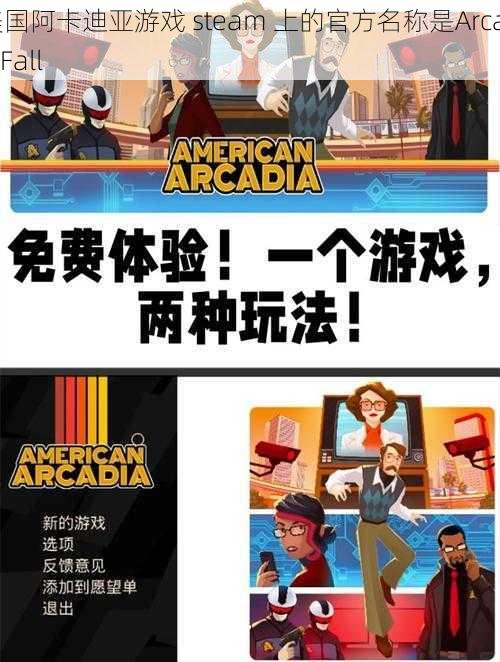 美国阿卡迪亚游戏 steam 上的官方名称是ArcadiaFall