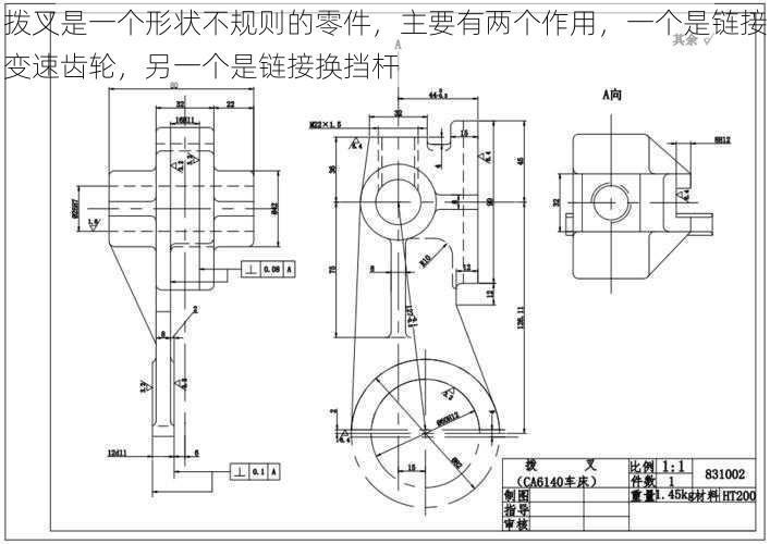 拨叉是一个形状不规则的零件，主要有两个作用，一个是链接变速齿轮，另一个是链接换挡杆