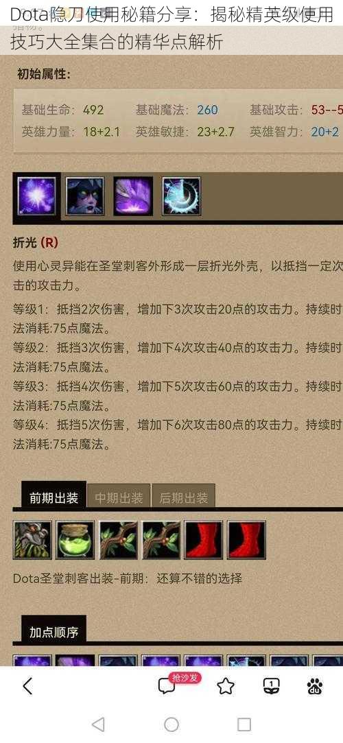 Dota隐刀使用秘籍分享：揭秘精英级使用技巧大全集合的精华点解析