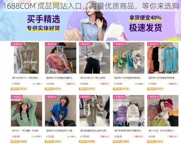 1688COM 成品网站入口，海量优质商品，等你来选购