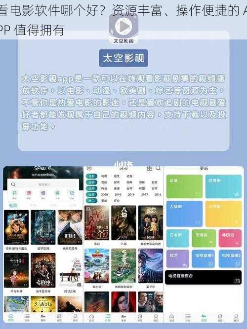 看电影软件哪个好？资源丰富、操作便捷的 APP 值得拥有