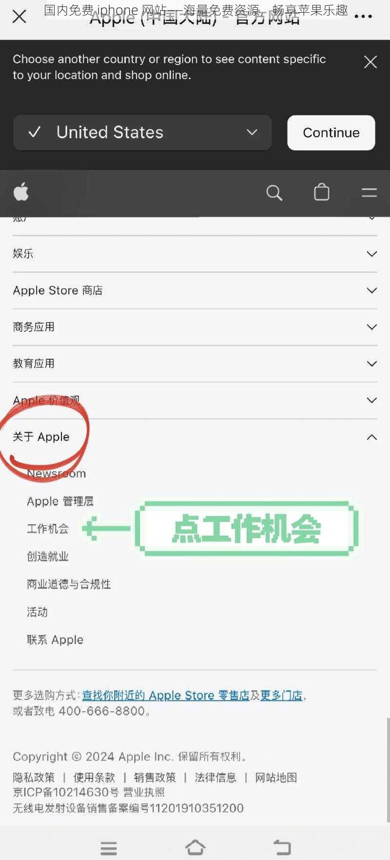 国内免费 iphone 网站——海量免费资源，畅享苹果乐趣