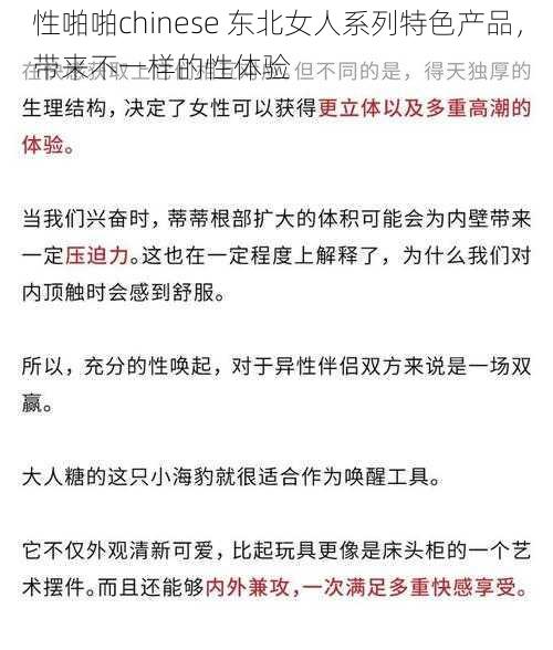 性啪啪chinese 东北女人系列特色产品，带来不一样的性体验