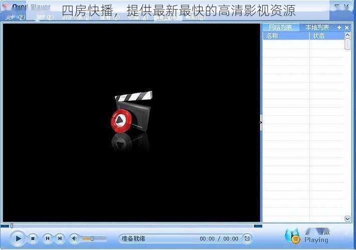 四房快播，提供最新最快的高清影视资源