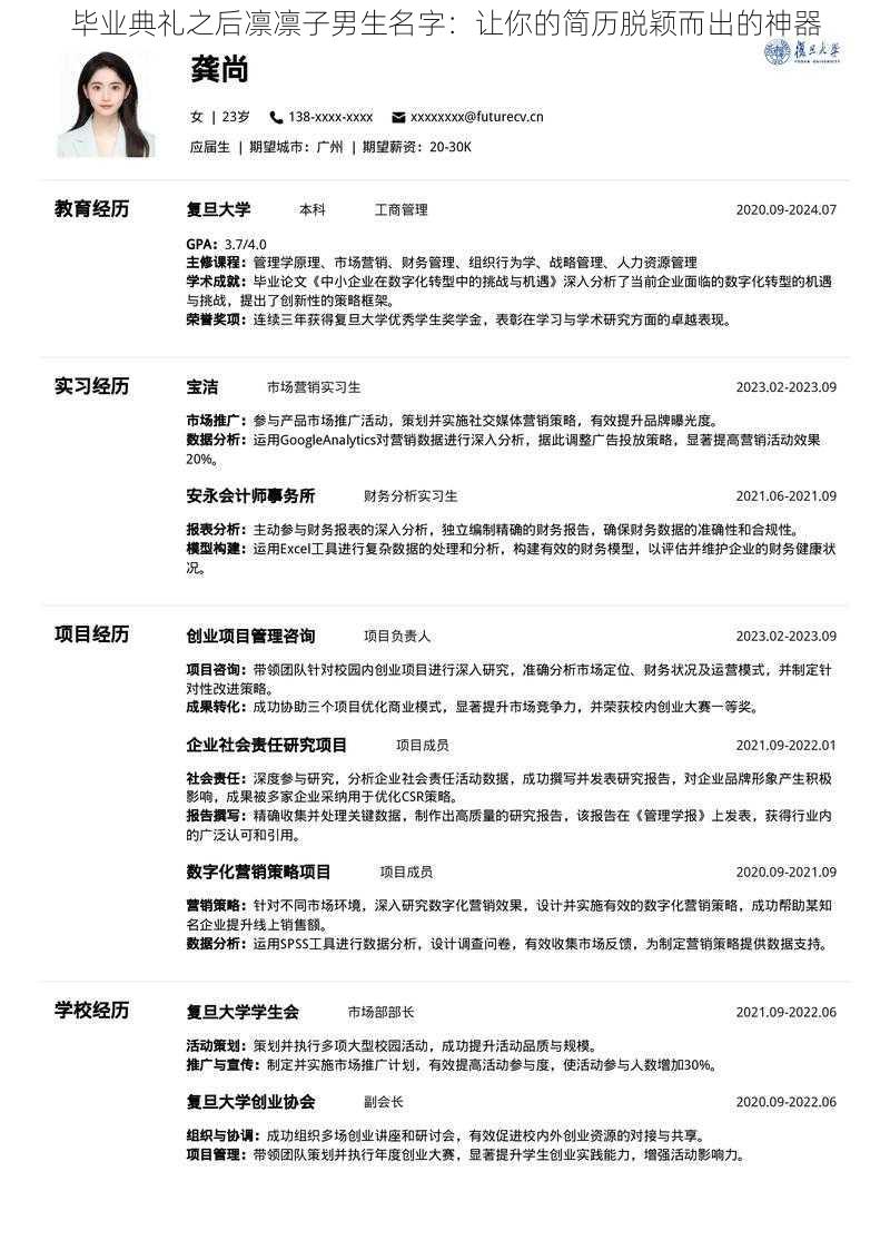 毕业典礼之后凛凛子男生名字：让你的简历脱颖而出的神器