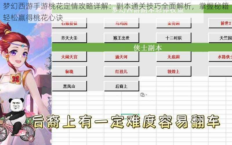 梦幻西游手游桃花定情攻略详解：副本通关技巧全面解析，掌握秘籍轻松赢得桃花心诀