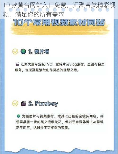 10 款黄台网站入口免费，汇聚各类精彩视频，满足你的所有需求