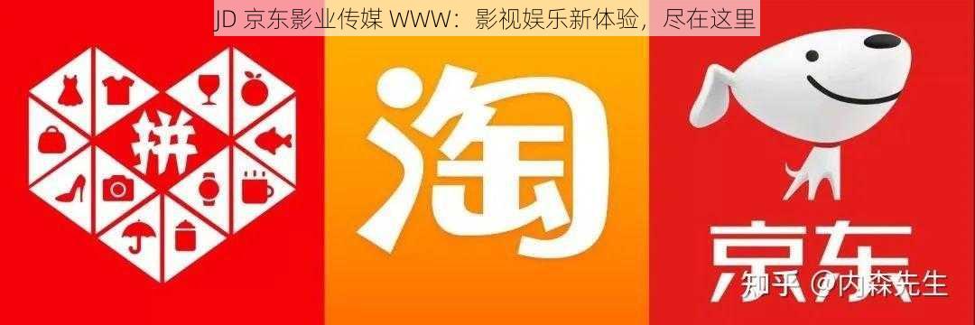 JD 京东影业传媒 WWW：影视娱乐新体验，尽在这里