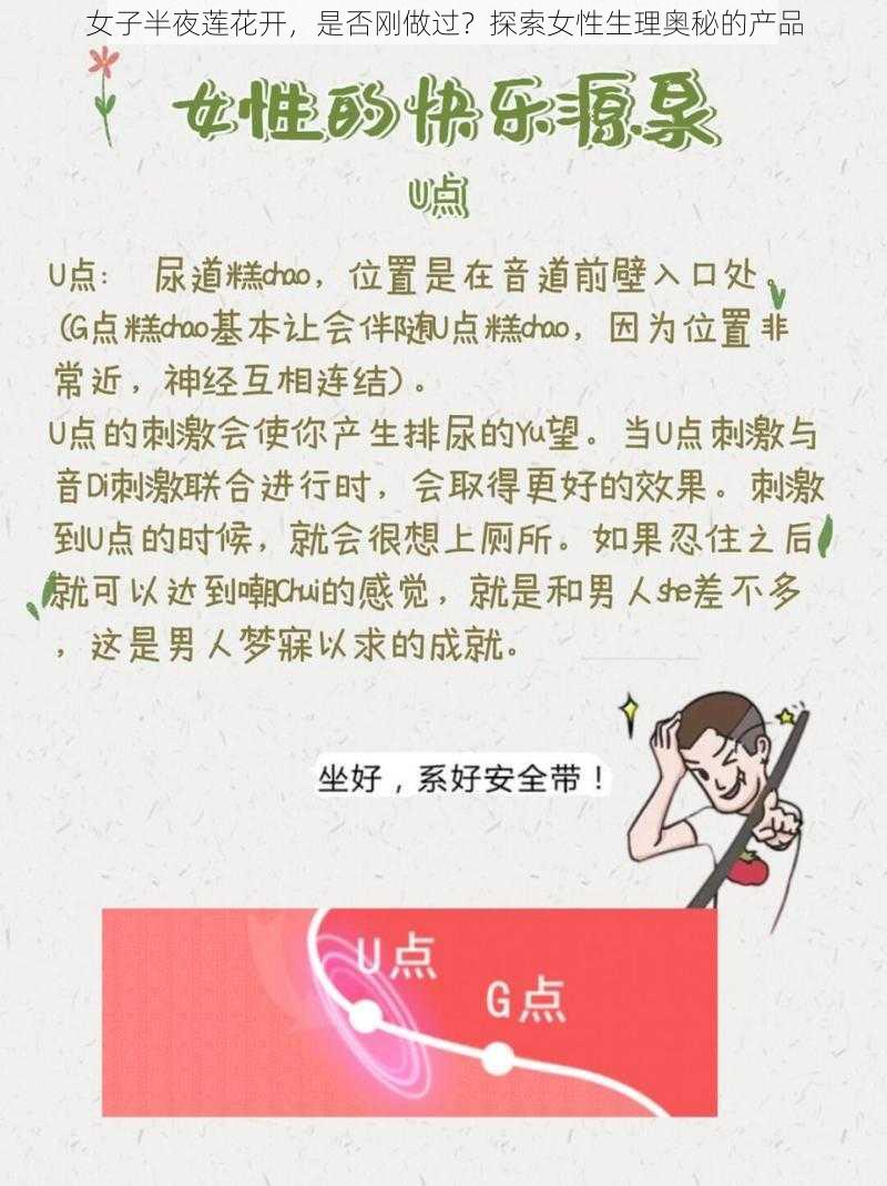 女子半夜莲花开，是否刚做过？探索女性生理奥秘的产品