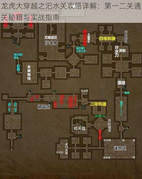 龙虎大穿越之汜水关攻略详解：第一二关通关秘籍与实战指南