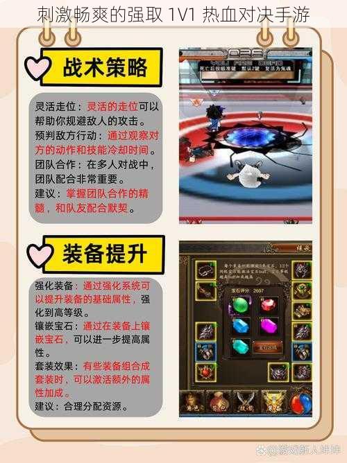 刺激畅爽的强取 1V1 热血对决手游