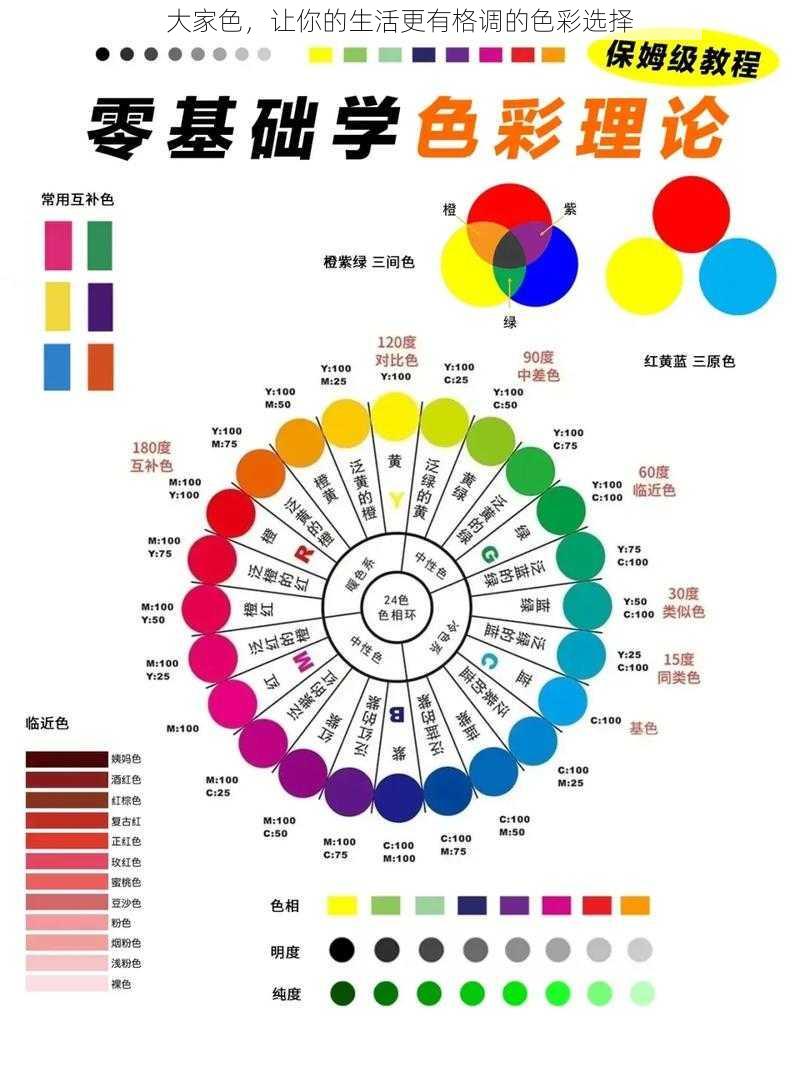 大家色，让你的生活更有格调的色彩选择