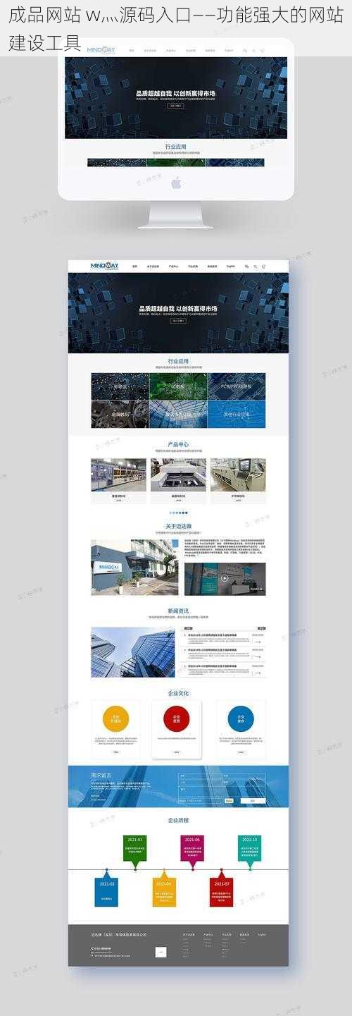 成品网站 w灬源码入口——功能强大的网站建设工具