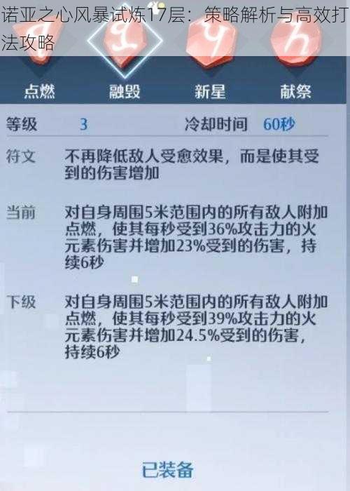 诺亚之心风暴试炼17层：策略解析与高效打法攻略