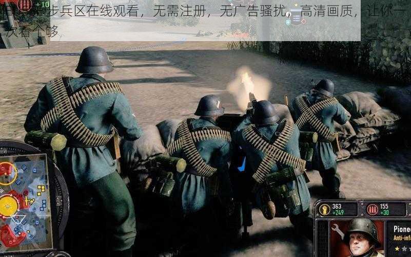 EUSSE 步兵区在线观看，无需注册，无广告骚扰，高清画质，让你一次看个够