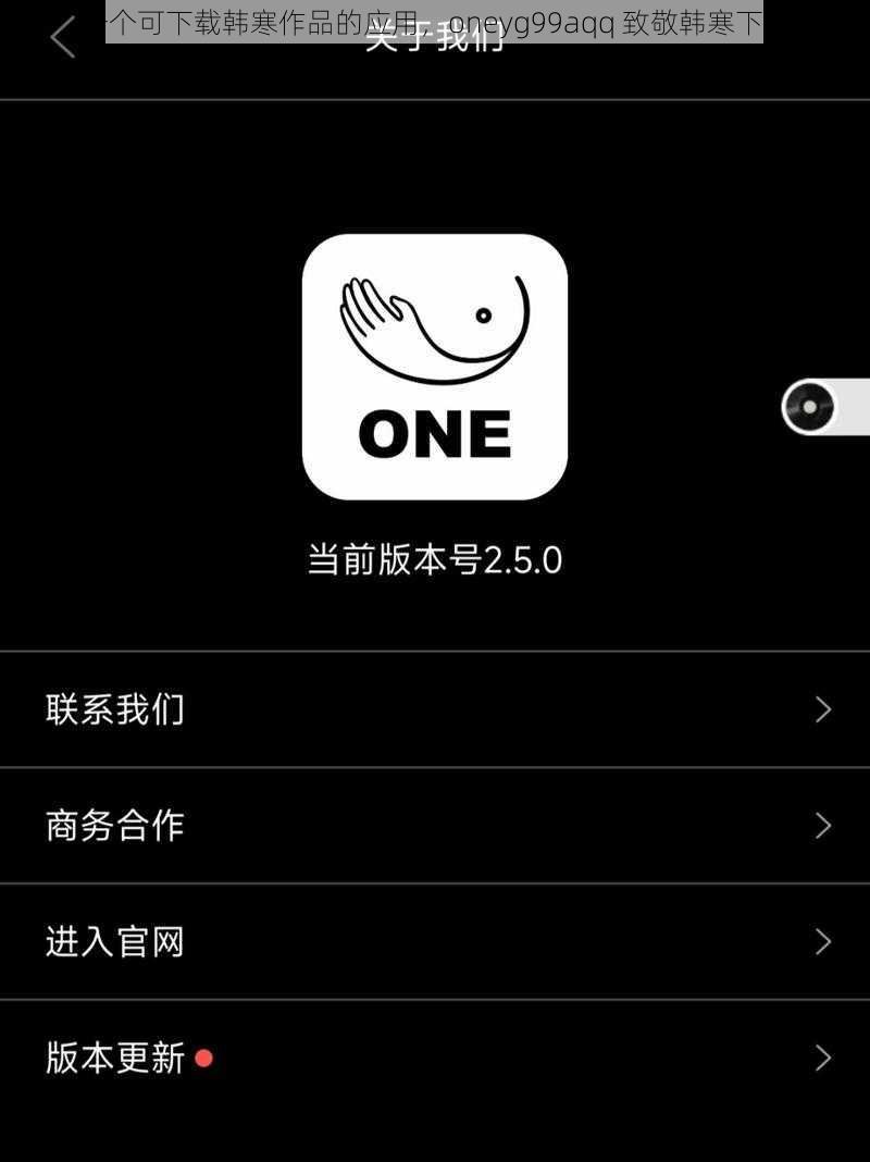 一个可下载韩寒作品的应用，oneyg99aqq 致敬韩寒下载