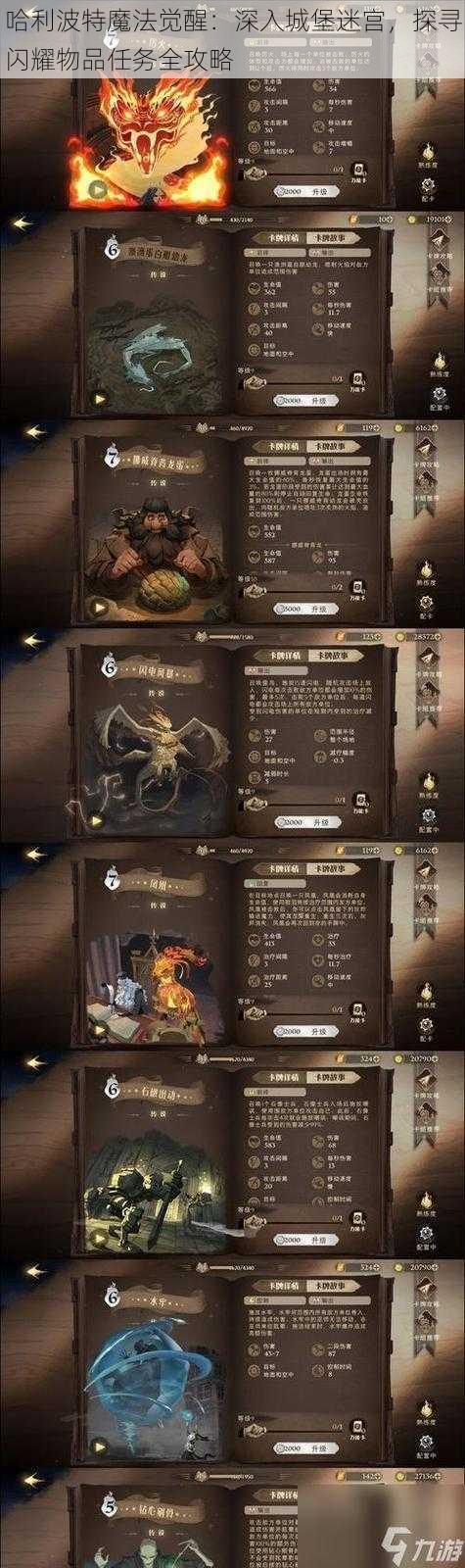 哈利波特魔法觉醒：深入城堡迷宫，探寻闪耀物品任务全攻略