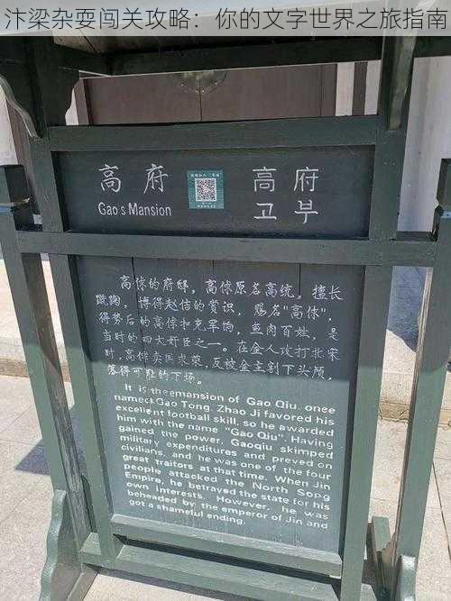 汴梁杂耍闯关攻略：你的文字世界之旅指南