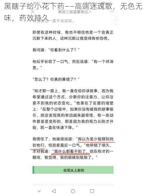 黑瞎子给小花下药——高端迷魂散，无色无味，药效持久