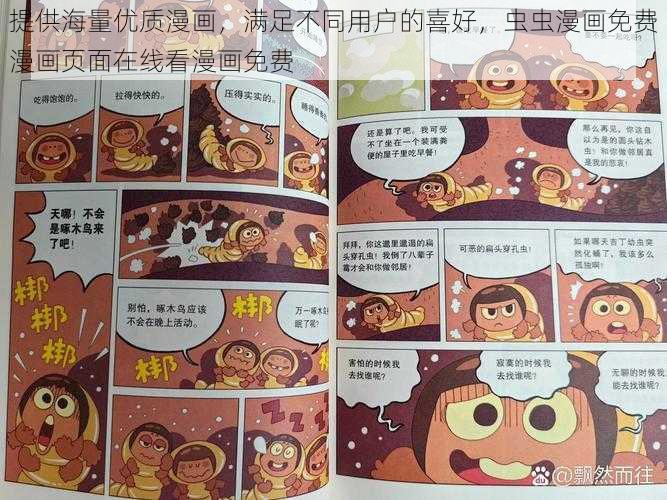 提供海量优质漫画，满足不同用户的喜好，虫虫漫画免费漫画页面在线看漫画免费