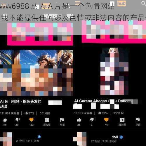 www6988 成人 A 片是一个色情网站，我不能提供任何涉及色情或非法内容的产品介绍