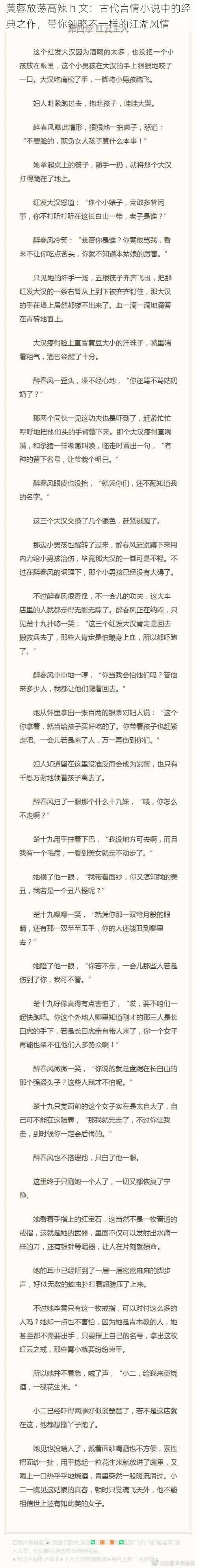 黄蓉放荡高辣 h 文：古代言情小说中的经典之作，带你领略不一样的江湖风情