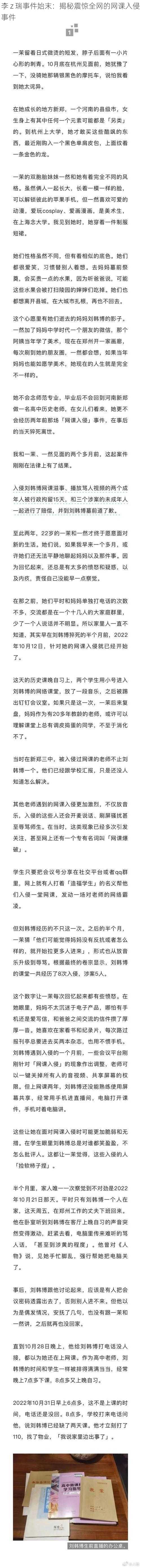 李 z 瑞事件始末：揭秘震惊全网的网课入侵事件