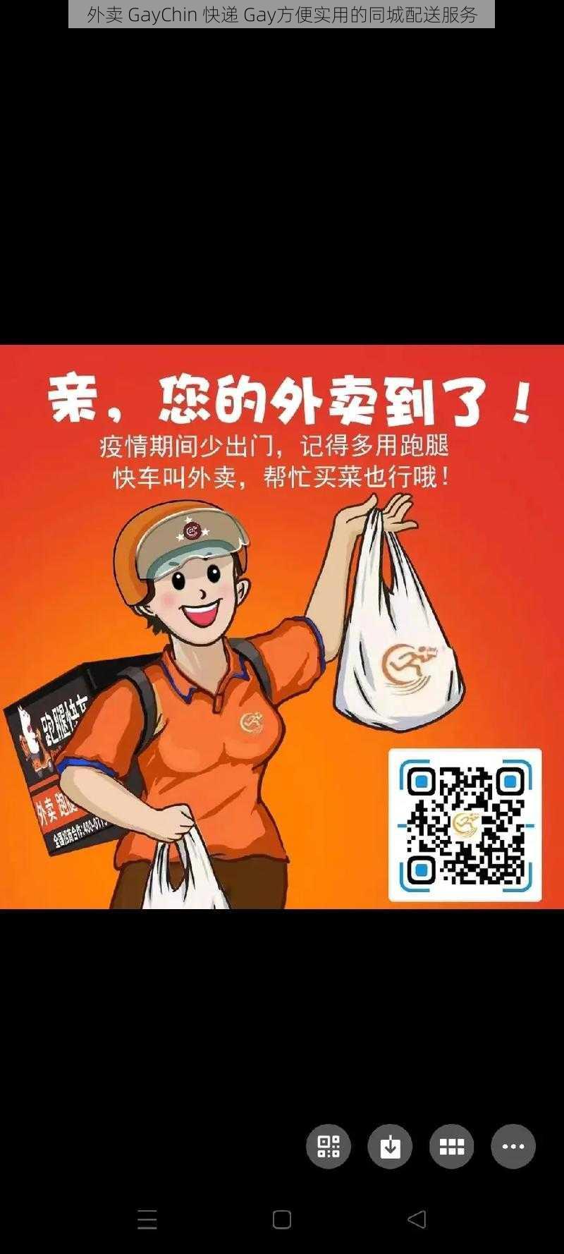 外卖 GayChin 快递 Gay方便实用的同城配送服务