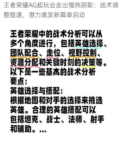 王者荣耀AG超玩会走出慢热阴影：战术调整提速，潜力激发新篇章启动