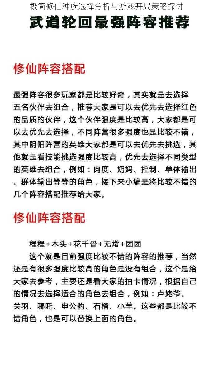 极简修仙种族选择分析与游戏开局策略探讨