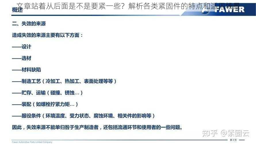 文章站着从后面是不是要紧一些？解析各类紧固件的特点和适用场景