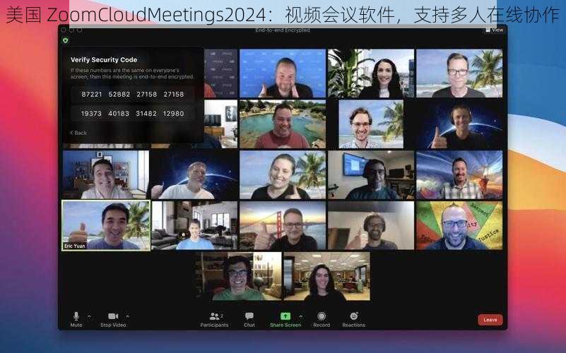 美国 ZoomCloudMeetings2024：视频会议软件，支持多人在线协作