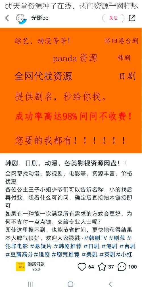 bt 天堂资源种子在线，热门资源一网打尽