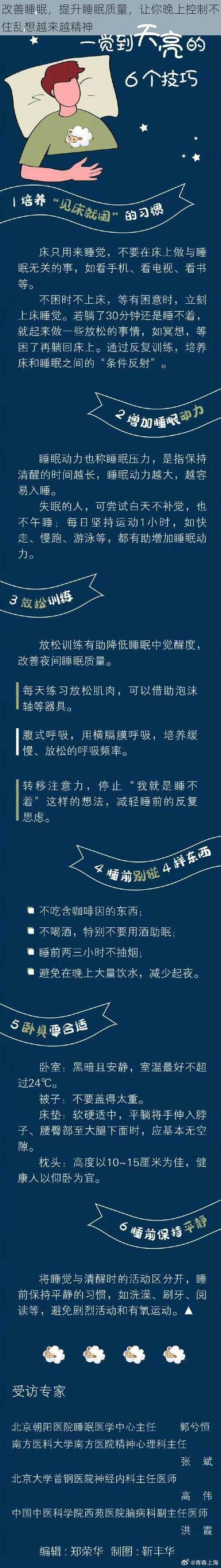 改善睡眠，提升睡眠质量，让你晚上控制不住乱想越来越精神